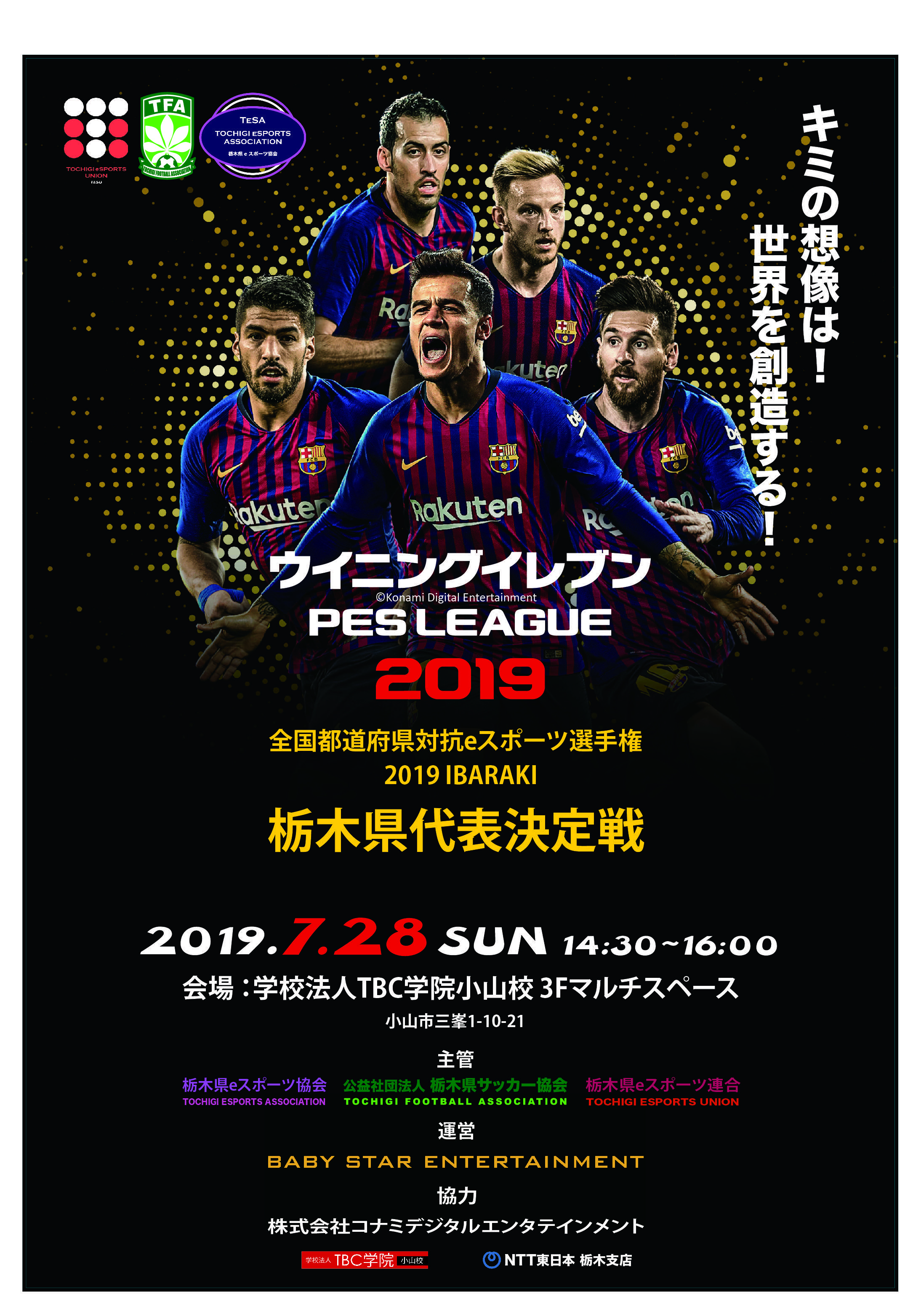 全国都道府県対抗eスポーツ選手権　2019　ＩＢＡＲＡＫＩ　栃木県代表決定戦